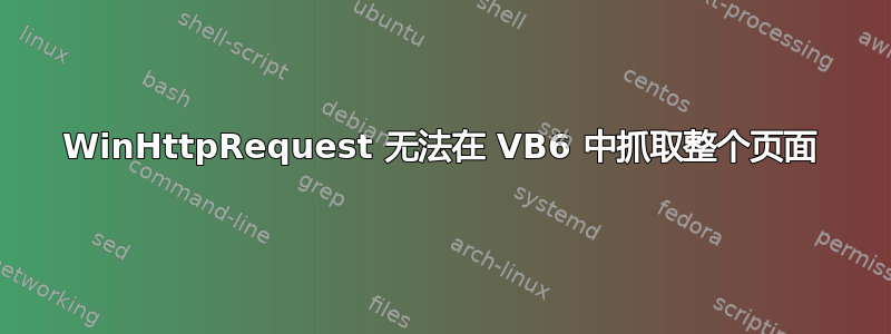 WinHttpRequest 无法在 VB6 中抓取整个页面