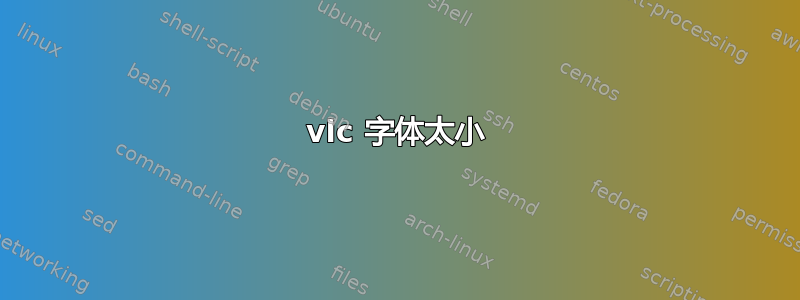 vlc 字体太小