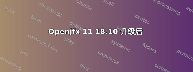 Openjfx 11 18.10 升级后