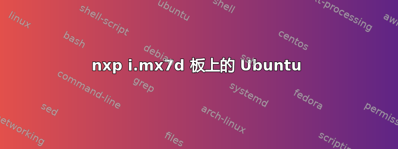 nxp i.mx7d 板上的 Ubuntu