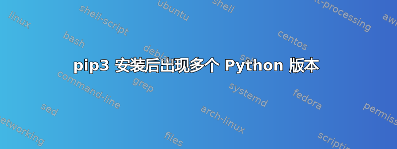 pip3 安装后出现多个 Python 版本