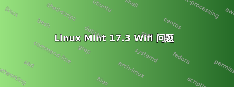 Linux Mint 17.3 Wifi 问题 