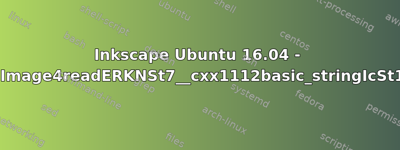 Inkscape Ubuntu 16.04 - 未定义符号：_ZN6Magick5Image4readERKNSt7__cxx1112basic_stringIcSt11char_traitsIcESaIcEEE