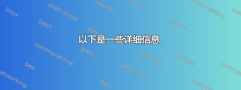 以下是一些详细信息