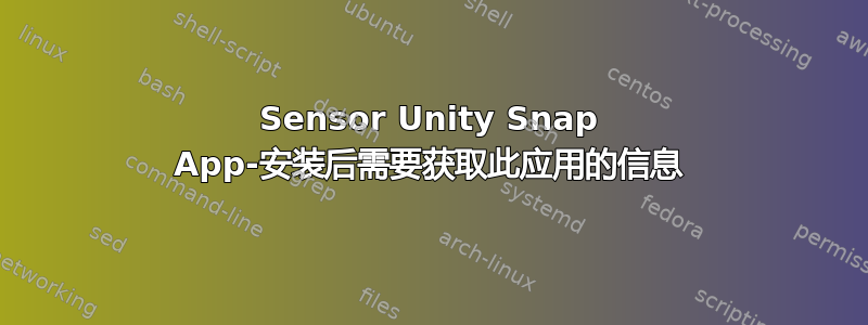 Sensor Unity Snap App-安装后需要获取此应用的信息