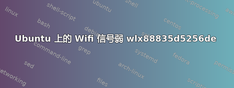 Ubuntu 上的 Wifi 信号弱 wlx88835d5256de