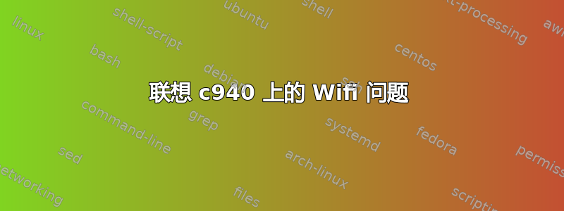 联想 c940 上的 Wifi 问题