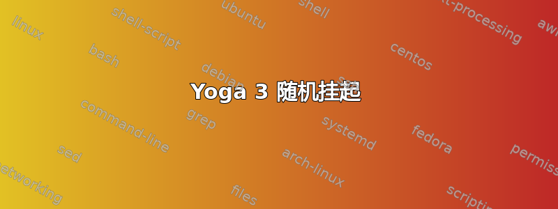 Yoga 3 随机挂起