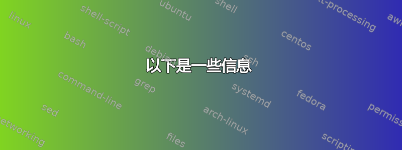 以下是一些信息