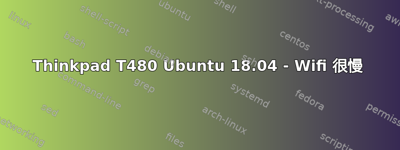 Thinkpad T480 Ubuntu 18.04 - Wifi 很慢