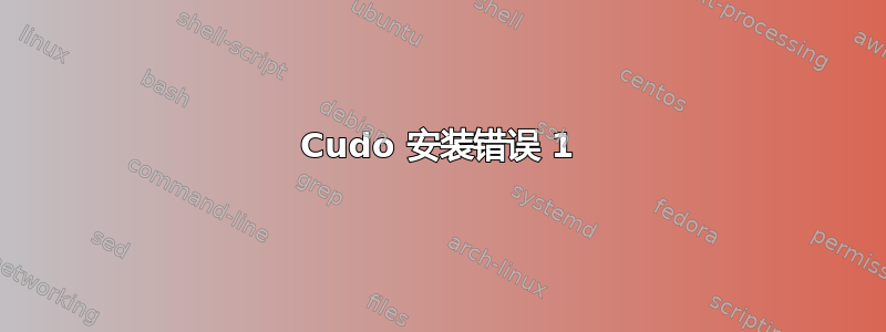 Cudo 安装错误 1