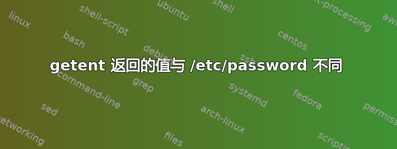 getent 返回的值与 /etc/password 不同