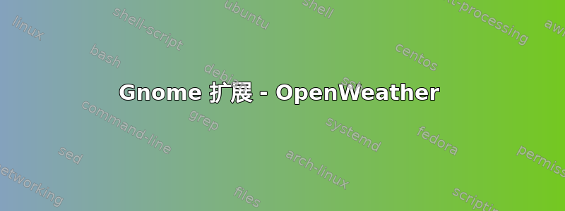 Gnome 扩展 - OpenWeather