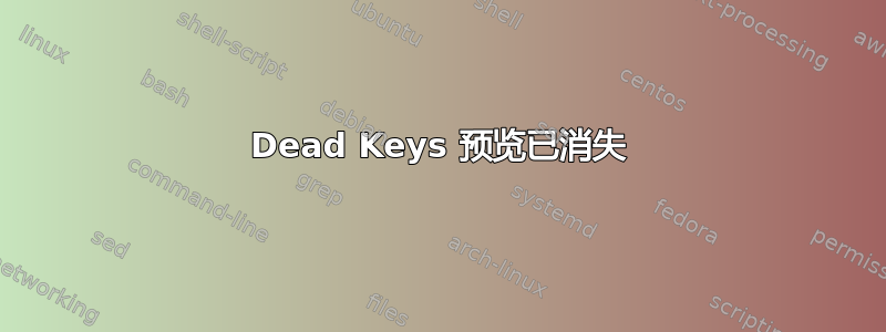 Dead Keys 预览已消失