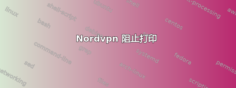 Nordvpn 阻止打印