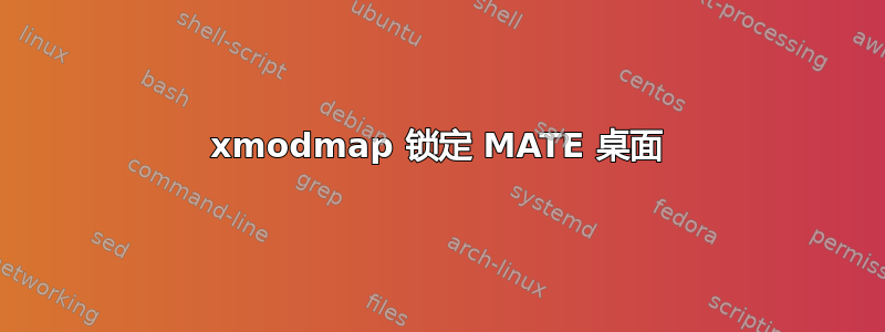 xmodmap 锁定 MATE 桌面