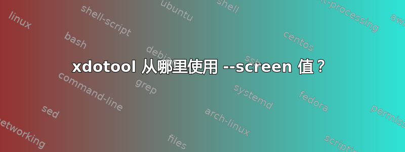 xdotool 从哪里使用 --screen 值？