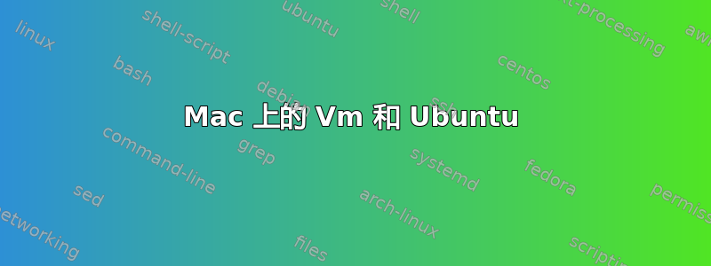 Mac 上的 Vm 和 Ubuntu