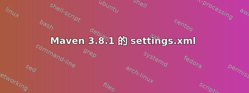 Maven 3.8.1 的 settings.xml