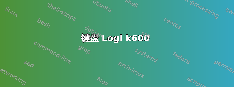 键盘 Logi k600