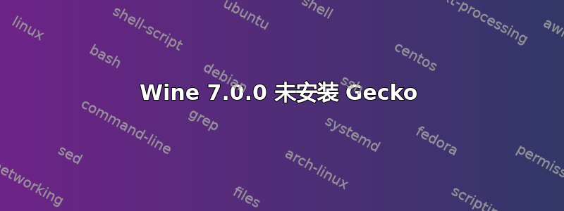 Wine 7.0.0 未安装 Gecko