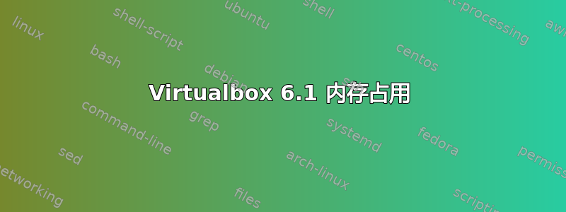 Virtualbox 6.1 内存占用