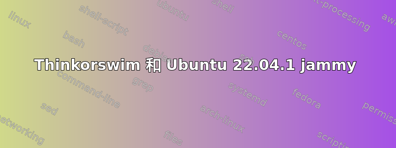 Thinkorswim 和 Ubuntu 22.04.1 jammy