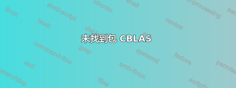 未找到包 CBLAS