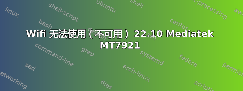 Wifi 无法使用（不可用） 22.10 Mediatek MT7921