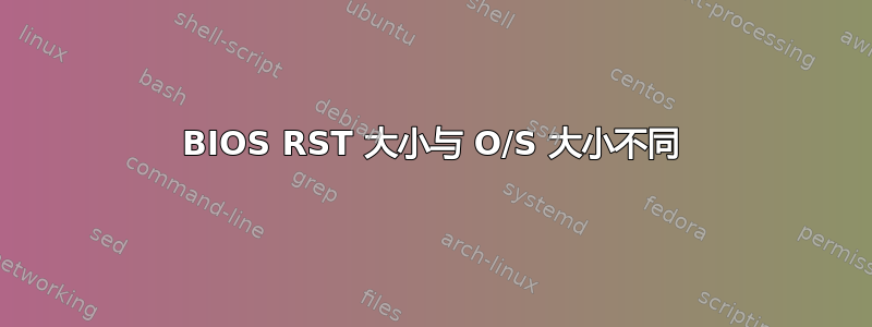BIOS RST 大小与 O/S 大小不同