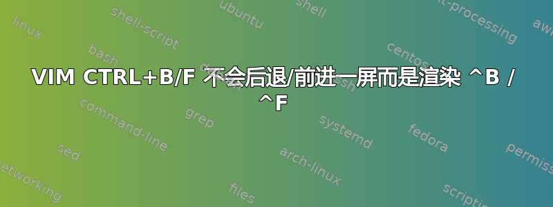 VIM CTRL+B/F 不会后退/前进一屏而是渲染 ^B / ^F