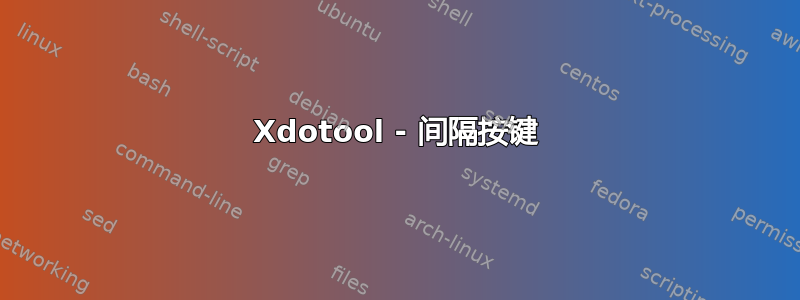 Xdotool - 间隔按键
