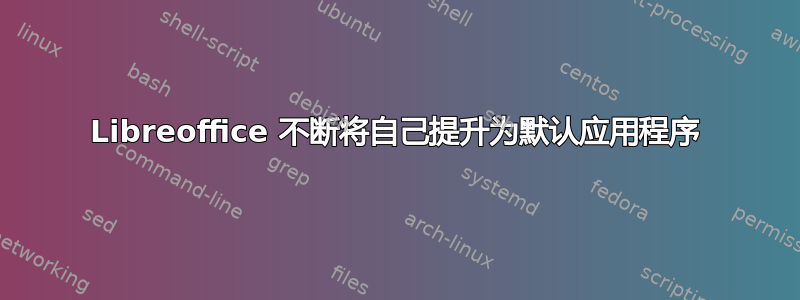 Libreoffice 不断将自己提升为默认应用程序