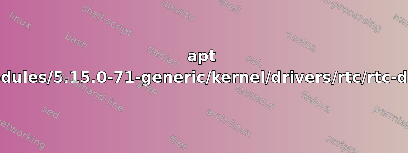 apt 升级错误：无法删除‘/lib/modules/5.15.0-71-generic/kernel/drivers/rtc/rtc-ds1511.ko’：输入/输出错误