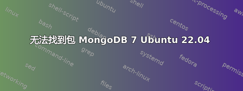 无法找到包 MongoDB 7 Ubuntu 22.04