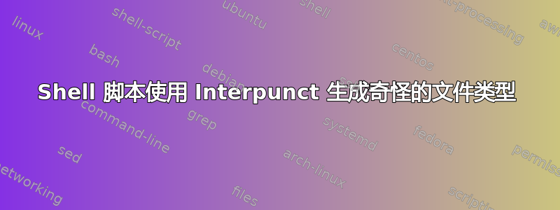 Shell 脚本使用 Interpunct 生成奇怪的文件类型