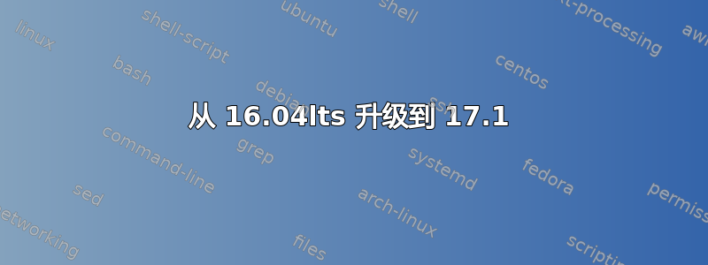 从 16.04lts 升级到 17.1