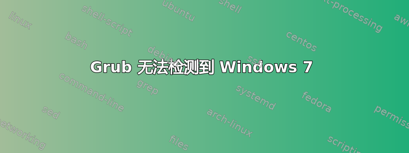 Grub 无法检测到 Windows 7