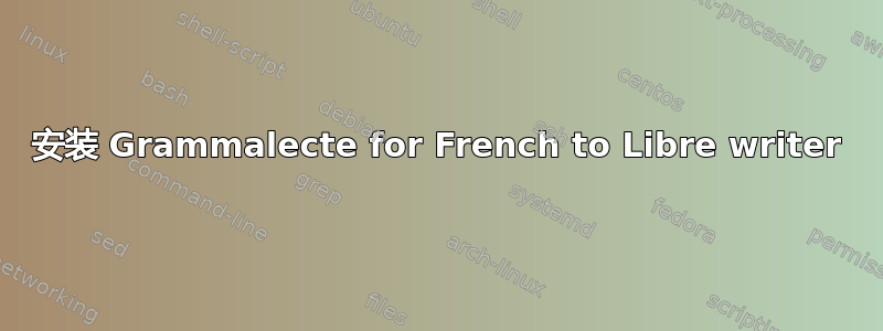 安装 Grammalecte for French to Libre writer