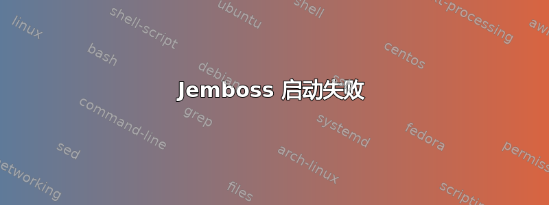 Jemboss 启动失败