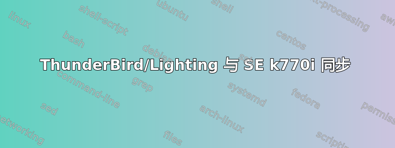 ThunderBird/Lighting 与 SE k770i 同步