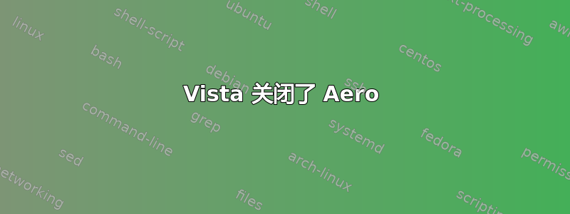 Vista 关闭了 Aero