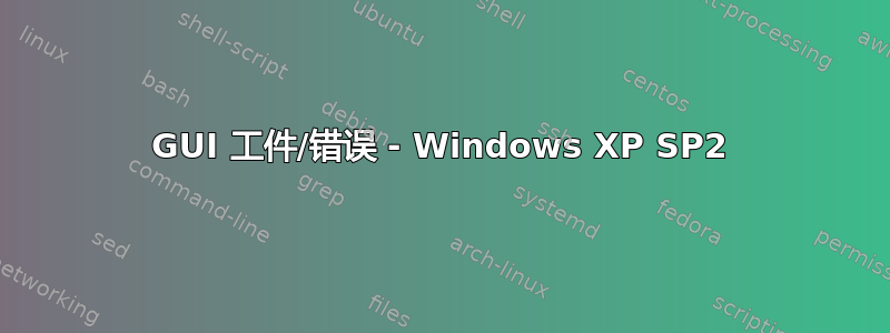 GUI 工件/错误 - Windows XP SP2