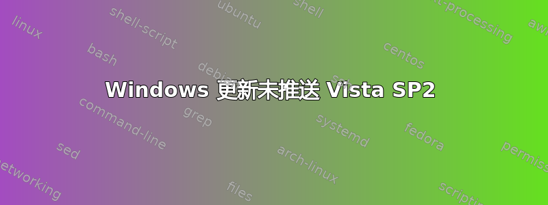 Windows 更新未推送 Vista SP2