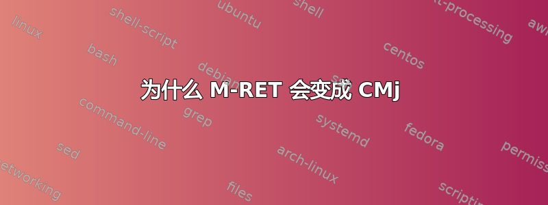 为什么 M-RET 会变成 CMj