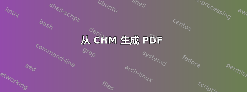 从 CHM 生成 PDF