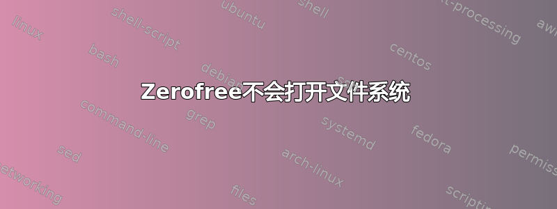 Zerofree不会打开文件系统