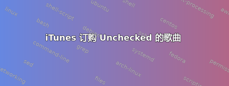 iTunes 订购 Unchecked 的歌曲