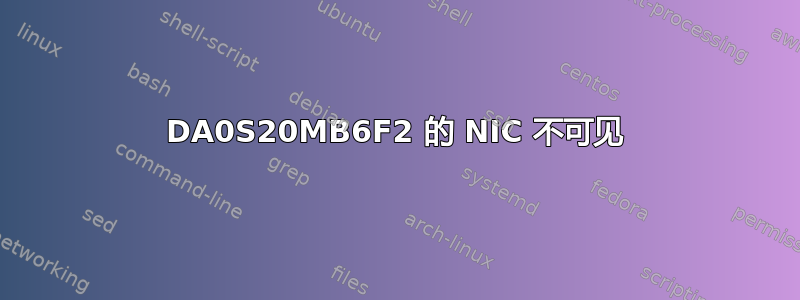 DA0S20MB6F2 的 NIC 不可见