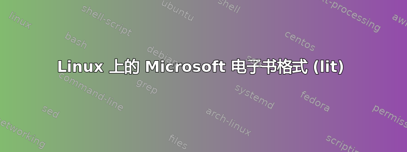 Linux 上的 Microsoft 电子书格式 (lit)